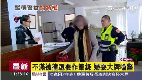 車禍婦發飆g1200