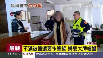 影／被撞還要作筆錄　婦耍大牌鬧警局