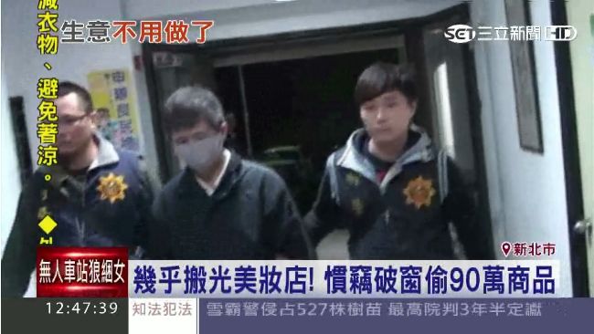 慣竊破窗偷商品！幾乎整間店都搬光