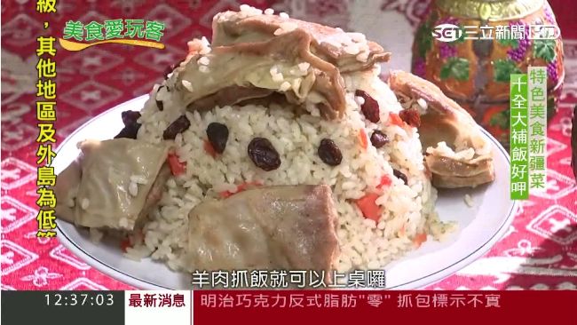 道地新疆料理在高雄　羊肉抓飯饕客愛