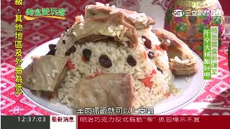 道地新疆料理在高雄　羊肉抓飯饕客愛