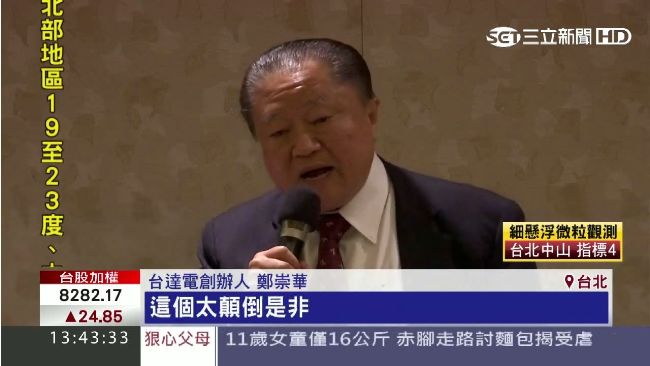 創投教父遭重判　鄭崇華批：顛倒是非