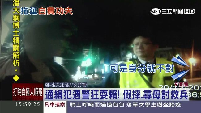 通緝犯遇警盤查身分　竟耍賴喊找媽媽