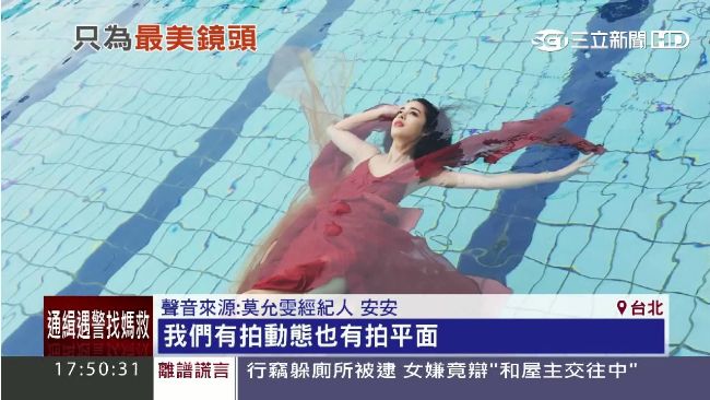 莫允雯裹薄紗泡冰水　化身美人魚