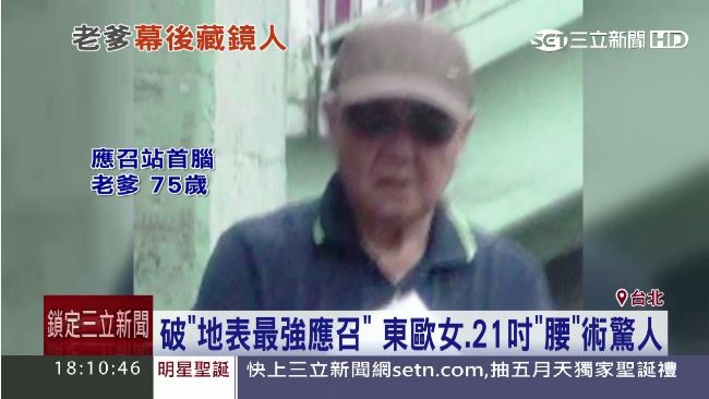地表最強應召遭破　藏鏡人就是「他」