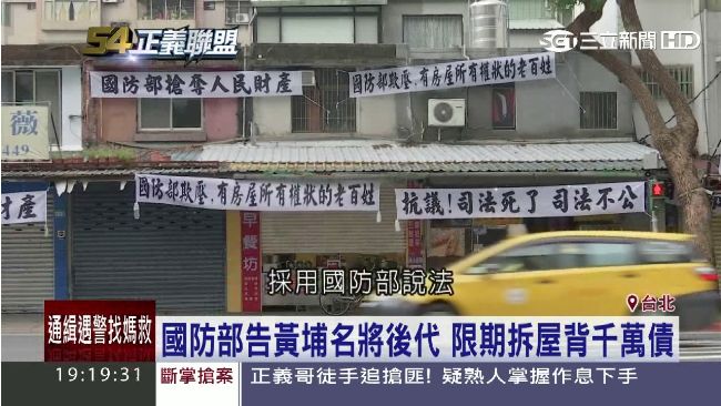 國防部逼拆屋　黃埔名將後代背千萬債