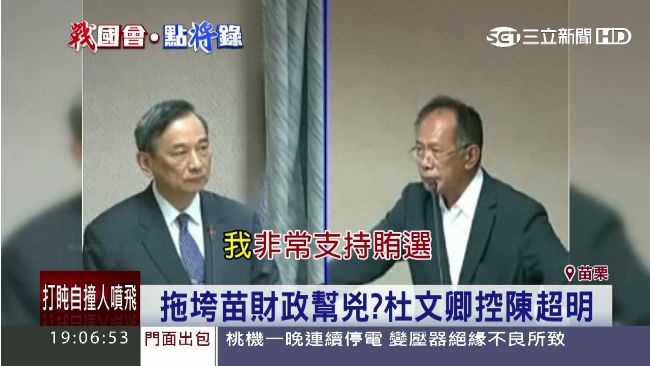 拖垮苗財政幫兇？杜文卿爆就是「他」