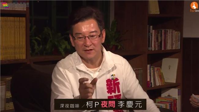 李慶元撇「變色龍」：我是堅持改革