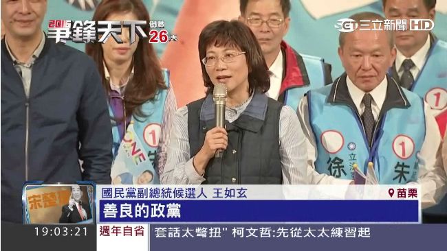 回防固票　她稱「國民黨是善良政黨」