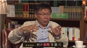 柯文哲／首都改革陣線直播