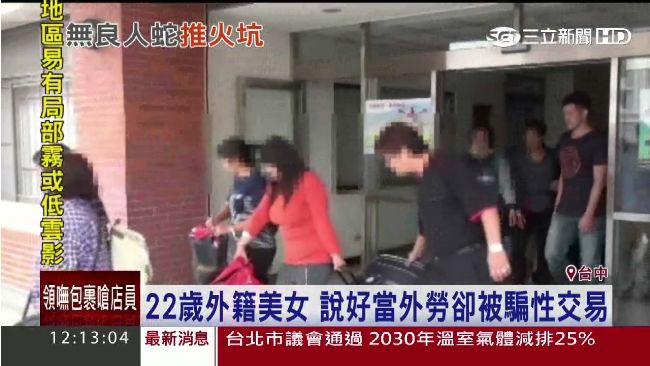 說好來當外勞！美女竟被仲介騙去賣淫