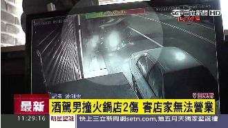 男子酒駕撞爛火鍋店　無法營業虧很大