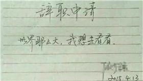 中國十大網路用語－翻攝自微博