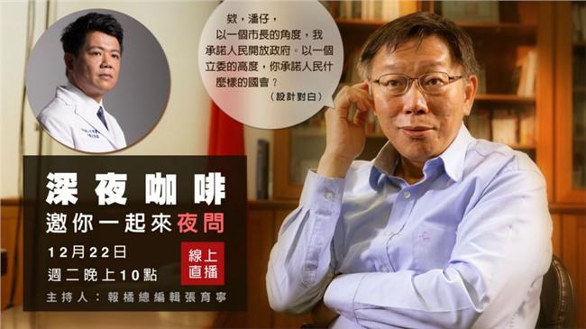 效法柯P？潘建志今晚「夜問」新國會