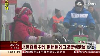北京霧霾達高峰　業者搶推商品大熱賣