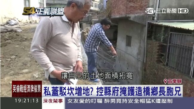 官官相護？鄉長胞兄遭控私蓋駁坎增地