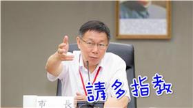 柯文哲,柯P▲圖／台北市政府提供（三立新聞網後製）
