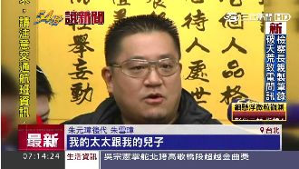 辣椒水、空手道傷人　朱元璋後代惹議