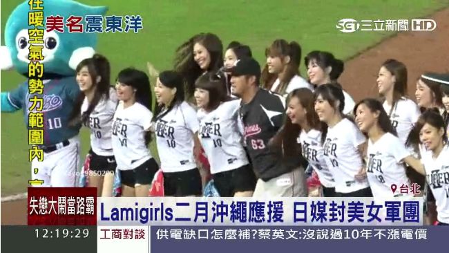 LamiGirls　日媒封美女軍團