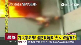 消防員燒成「火人」跌落　遭譏不專業