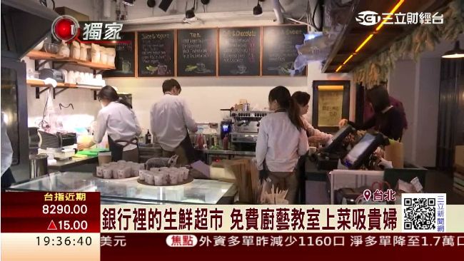 銀行裡的生鮮超市！免費廚藝教室上菜