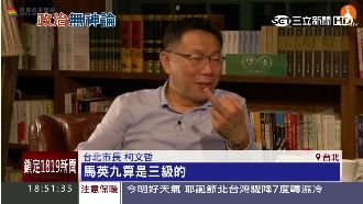 柯：馬的意志非人民意志，是三級政客