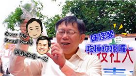 製圖／柯P吃王世堅、羅智強／翻攝臉書　16:9