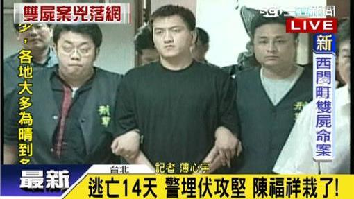 峨嵋停車場疊屍案　陳福祥遭判死刑