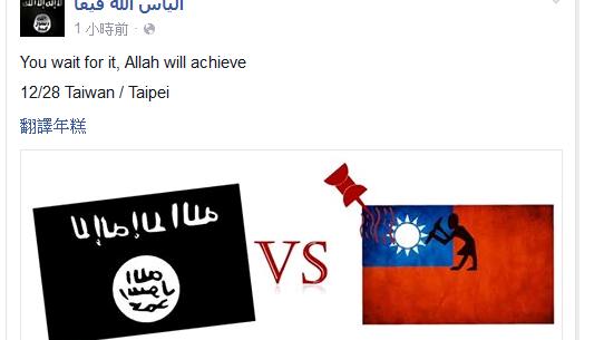 什麼！ISIS宣稱28日攻擊台北？