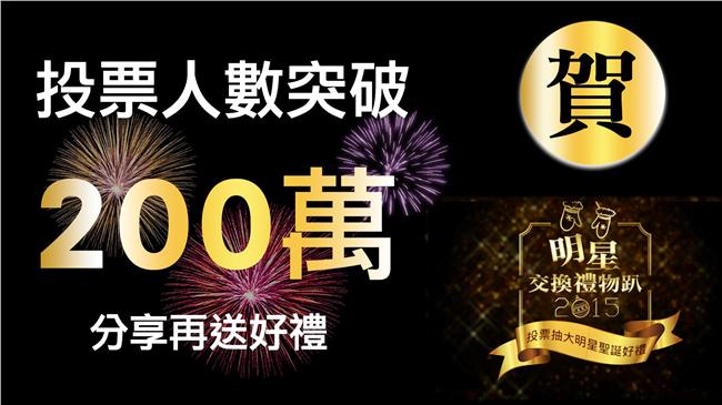 陳楚河人氣王　200萬粉絲喜過聖誕