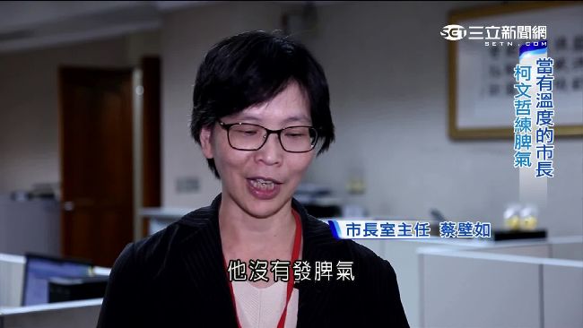 柯P就職周年打幾分？蔡壁如給85分