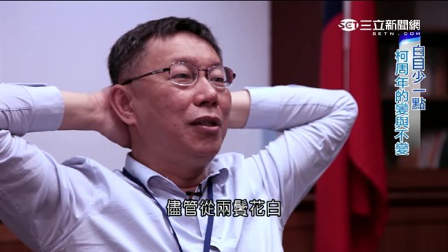 柯P自許別太白目　幕僚稱讚脾氣變好