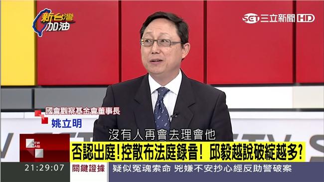 邱毅怒告民進黨　姚立明：不需再討論