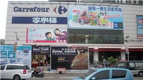 家樂福／維基百科