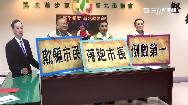 新北市長滿週年　綠營替朱立倫抓周