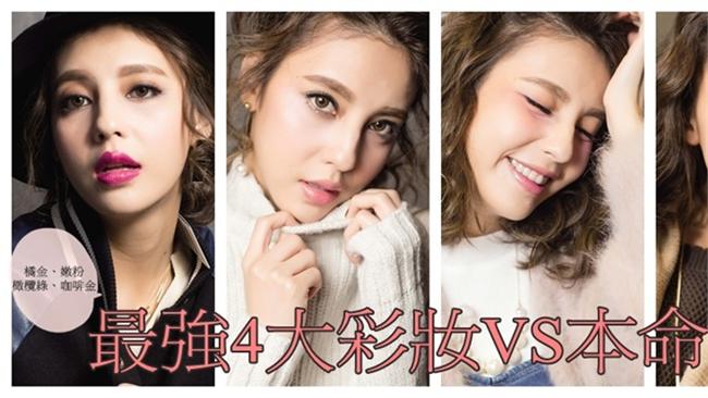 【Choc】最強4大彩妝與本命冬服