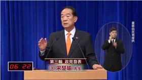 2016總統政見發表會：宋楚瑜｜20151225