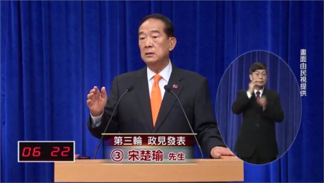 宋楚瑜：兩個爛的互換，不如選會做事