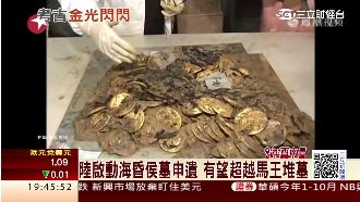 海昏侯古墓出土大批金餅　價值逾千萬