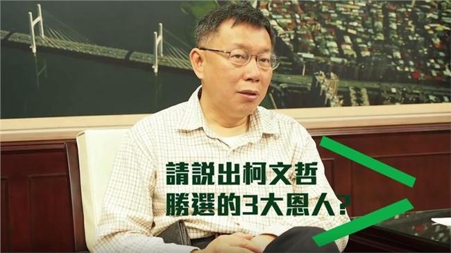 柯文哲就職一周年　難忘勝選3大恩人