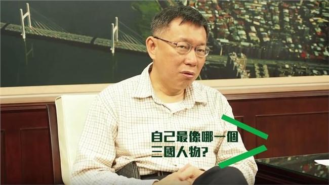 最像哪個三國人物？柯P立馬回「他」