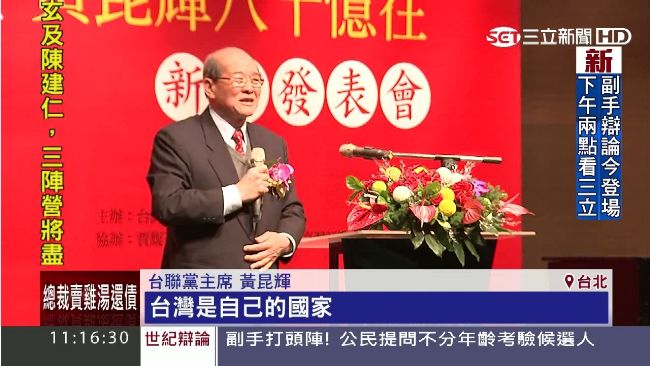 台聯黨主席出新書　為台80歲繼續拚
