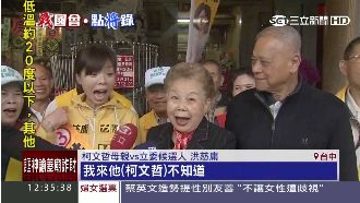 柯媽媽力挺洪慈庸　瞞著柯P幫拉票