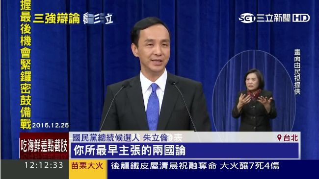批蔡英文「兩國論」　朱早就認同了？