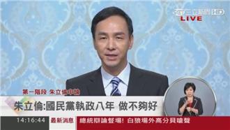 朱立倫批蔡「空心」　政策都是空話