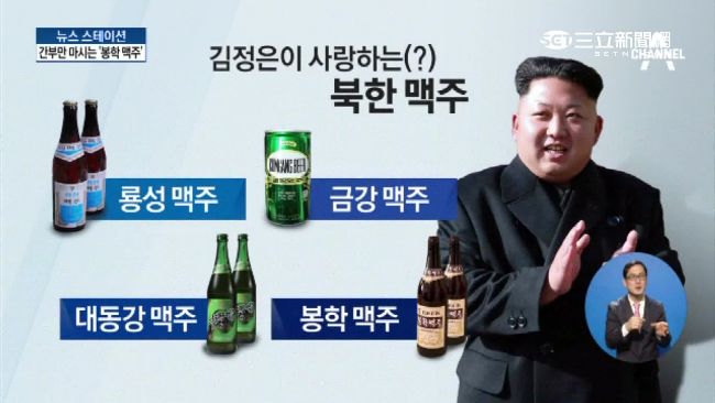 這也要戰？金正恩砲轟南韓啤酒超難喝