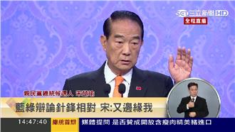 藍綠再度交鋒　宋楚瑜：又把我邊緣化
