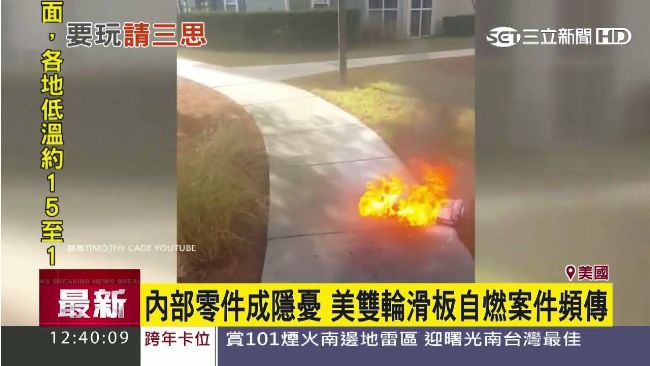 超夯聖誕禮！電動滑板車卻頻傳自燃