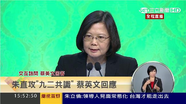 蔡英文批朱立倫：裝睡的人永遠叫不醒