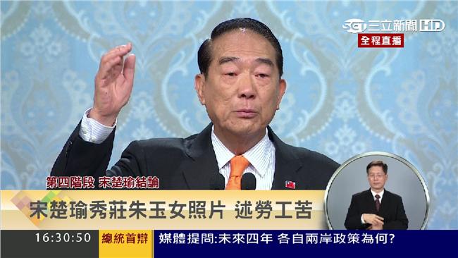 宋楚瑜哽咽鞠躬：給我一個機會